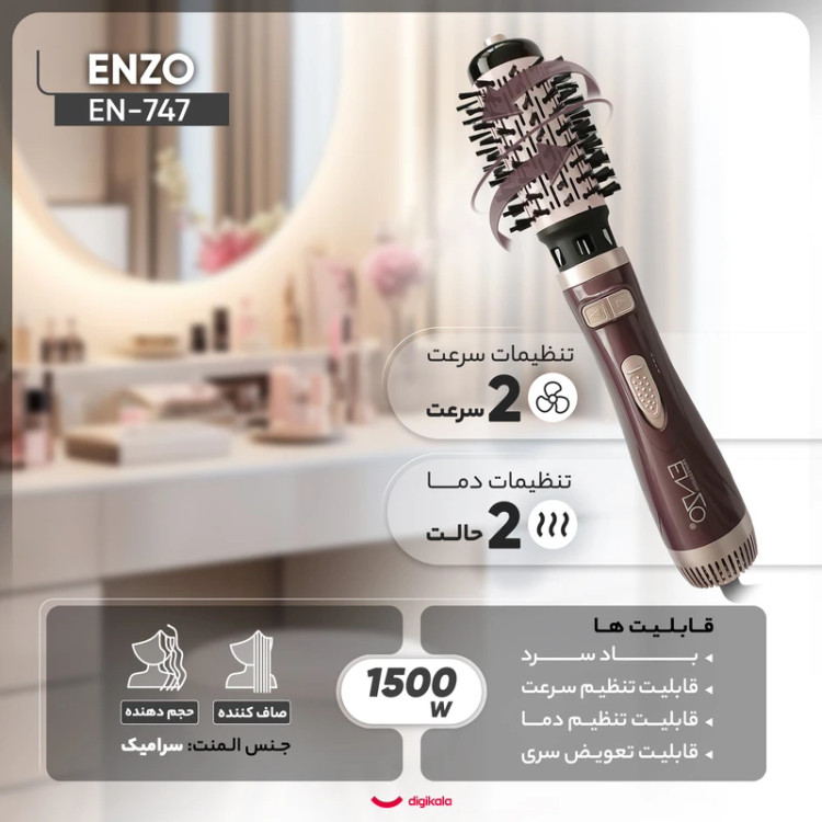 سشوار برسدار چرخشی 1500 وات انزو پروفیشینال مدل EN-747