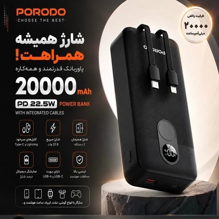 پاوربانک 22.5 وات پرودو مدل PDPBFCH058BK ظرفیت 20000 میلیآمپرساعت